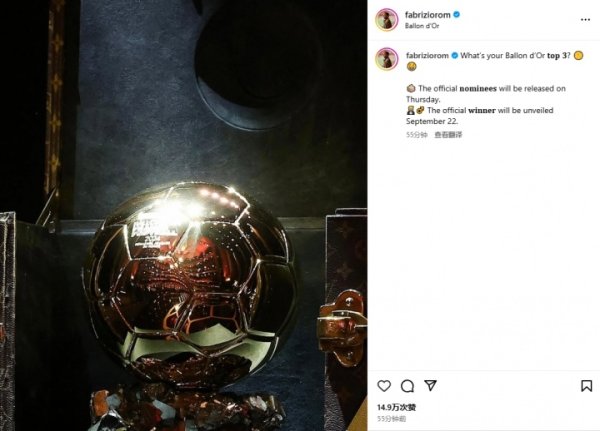 一周倒计时！罗马诺提问：你心中的金球前三是谁？下周四公布提名