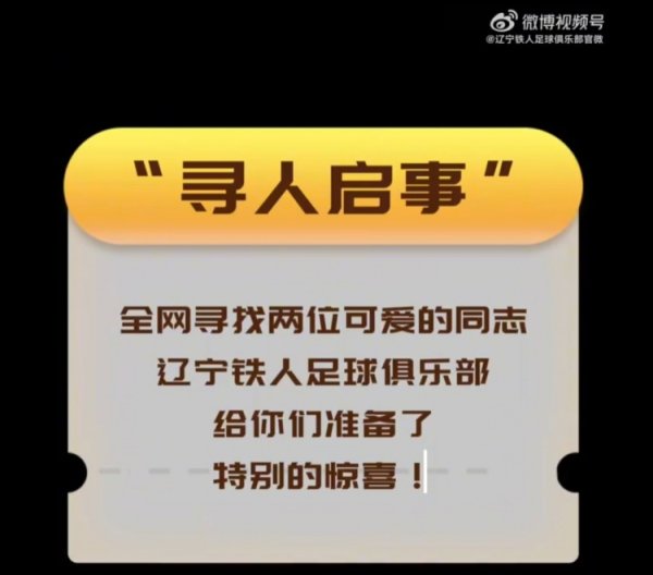 辽宁铁东谈主官方：寻东谈主缘由！全情呼吁的第12东谈主&肃静奉献的东谈主民考查