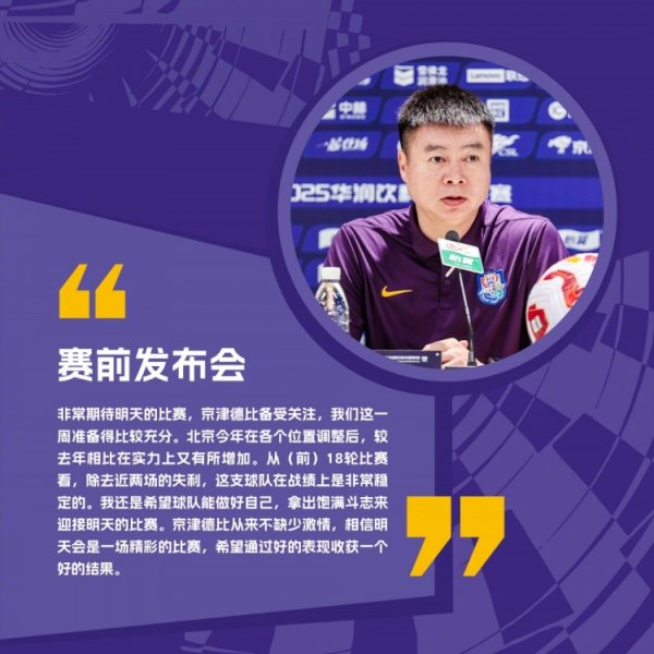 于根伟：国安本年比旧年实力有所增多，京津德比从来不短少容貌