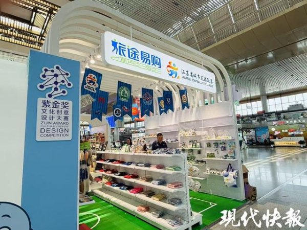 足球迷又多一个打卡地！苏超官方特准商店空降南京南站