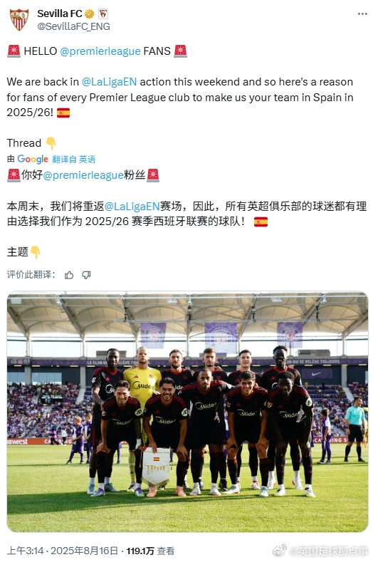 搁这借球迷呢！塞维官推向英超球迷推送：遴荐我们行为西甲主队！
