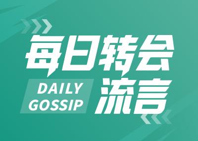 逐日转会谣喙：多纳鲁马自请离开巴黎；利物浦欲打包双中卫