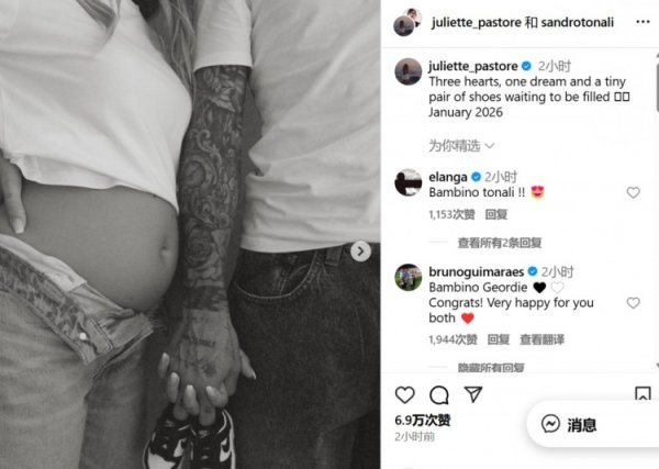 恭喜！托纳利晒照通告夫人孕珠：三颗心，一个梦念念，2026年1月