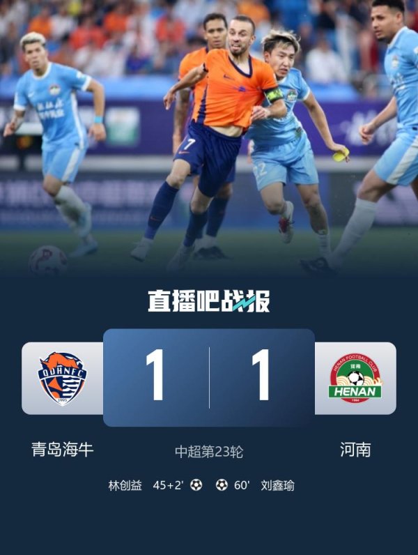 海牛1-1河南队3轮不堪 兰克尔泽两失必进球 林创益破门刘鑫瑜扳平