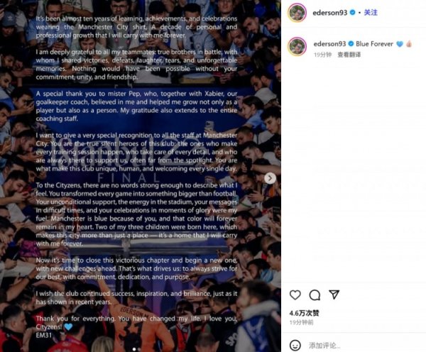埃德森社媒告别曼城：近十年时光改换东说念主生 相等感谢瓜帅和城民