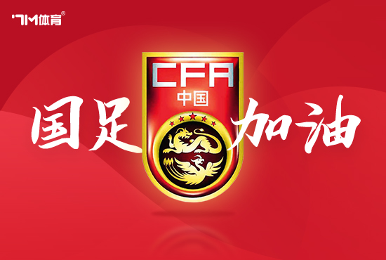 津媒：本次集训时候 中国U22男足不会安排热身赛