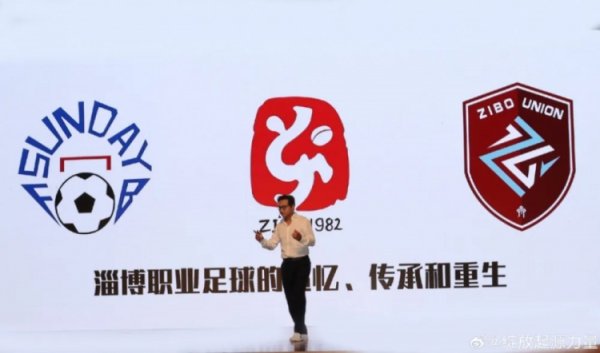 足球报：侯志强重启淄博行状足球，收受企业会员和个东谈主会员