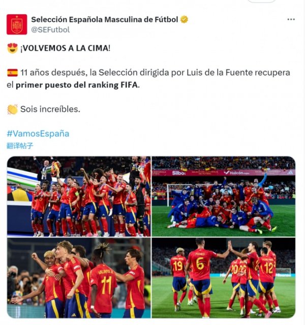全国第一！西班牙队社媒：咱们时隔11年重回FIFA排行首位