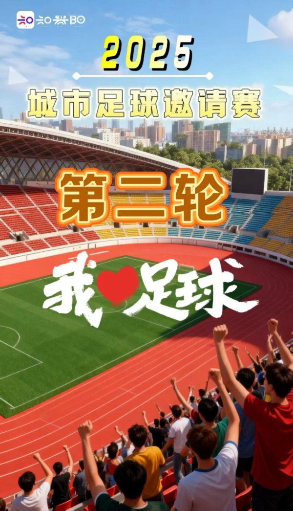 贵阳“城超”第二轮：战火重燃，精彩不绝！