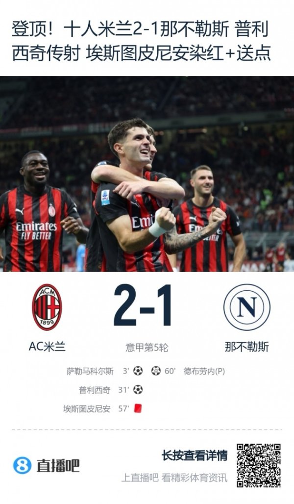 登顶夜，红黑球迷驳倒让东说念主动容！足球如斯，糊口也是Forza Milan