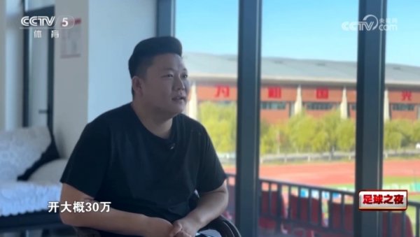 长春喜皆高层：曾有队开30万踢假球，18岁小孩有方针我们跟他解约