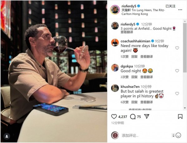 费迪南德晒喝红酒相片：在安菲尔德拿到3分，艰深的夜晚