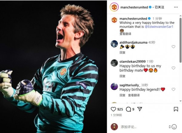 范德萨迎55岁诞辰，曼联官方发文庆生：门前的大山，诞辰好意思瞻念！