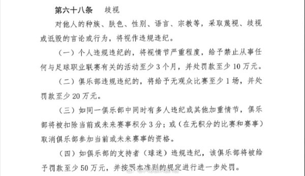 中足联新规：球迷有敌视作为的，其所扶助俱乐部将至少被罚金50万