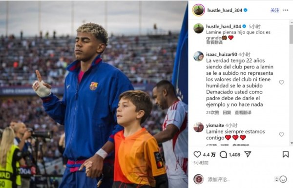 亚马尔父亲社媒抚慰女儿：天主自有其盛意，咱们永不分别