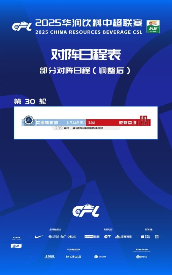 深圳新鹏城vs成王人蓉城格式调遣，敬请诸君球迷家东说念主们驻防