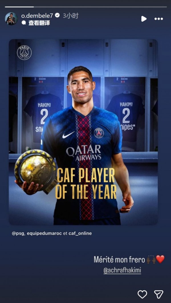 登贝莱祝福阿什拉夫当选非洲足球先生：实至名归，我的昆仲