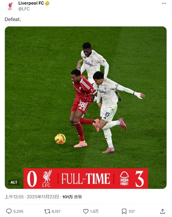 球迷热议利物浦惨败：斯洛特下课 亿元先锋进不了球 和曼联没离别