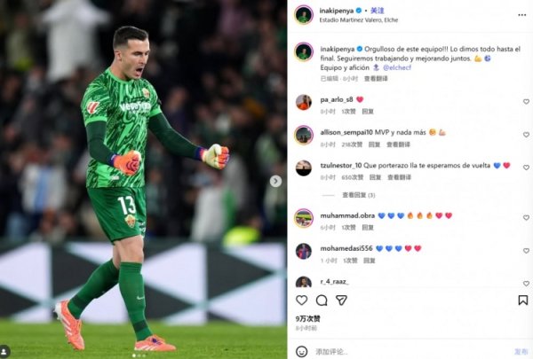 屡次扑救平皇马！外租门将佩尼亚社媒缅念念，巴萨球迷纷繁留言救济