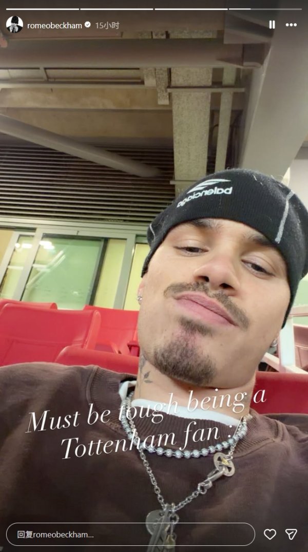 贝克汉姆次子罗密欧庆祝阿森纳赢球：当又名热刺球迷一定很难吧