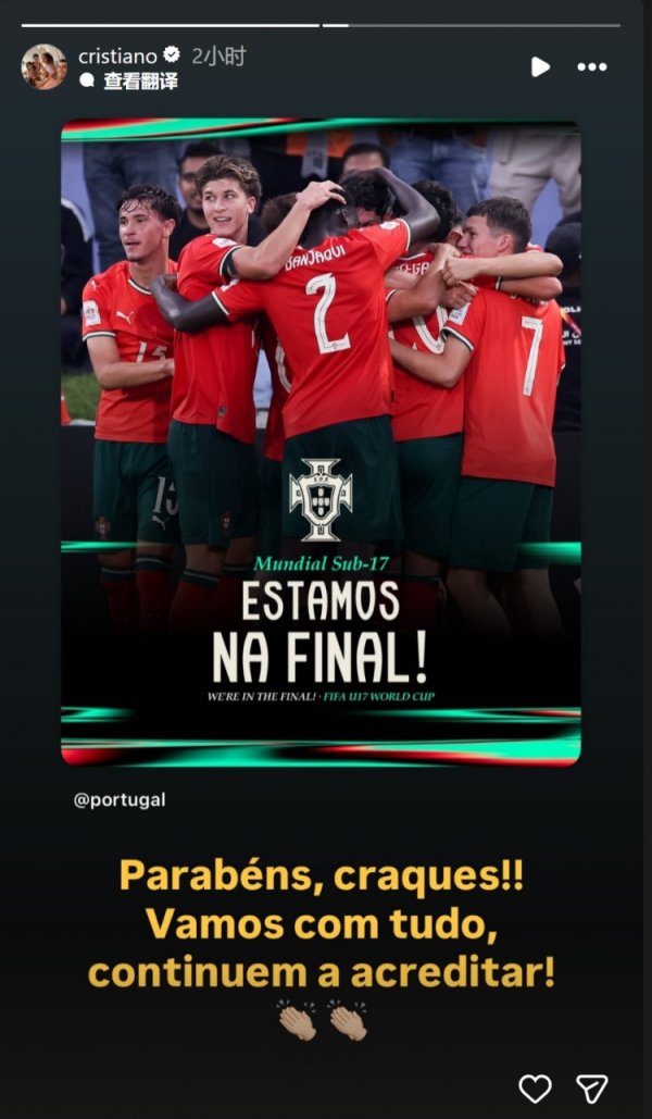 葡萄牙晋级U17宇宙杯决赛，C罗转发海报：祈福你们，络续保合手信念